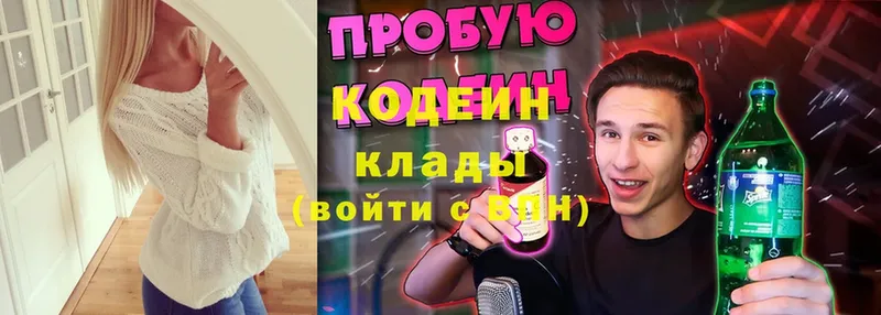 Кодеин Purple Drank  Переславль-Залесский 